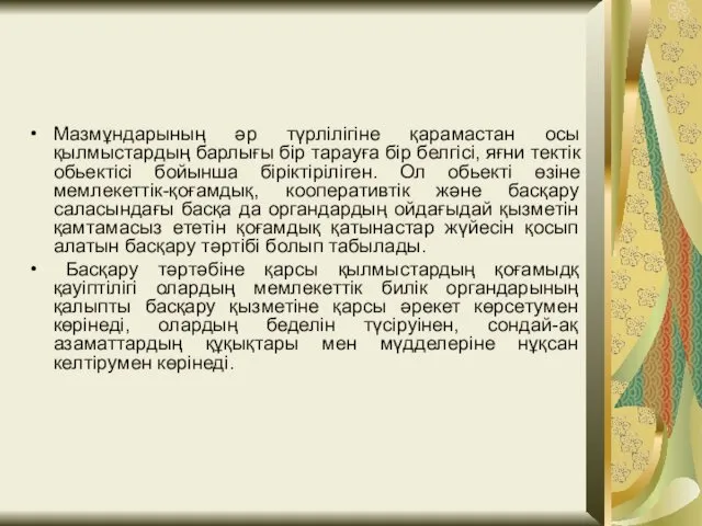 Мазмұндарының әр түрлілігіне қарамастан осы қылмыстардың барлығы бір тарауға бір белгісі,