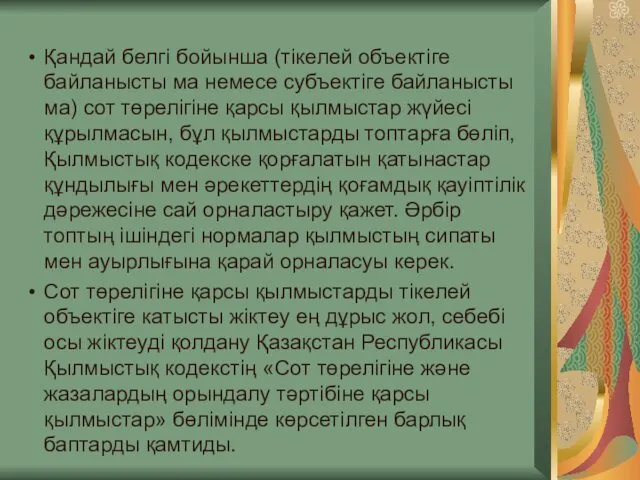 Қандай белгі бойынша (тікелей объектіге байланысты ма немесе субъектіге байланысты ма)