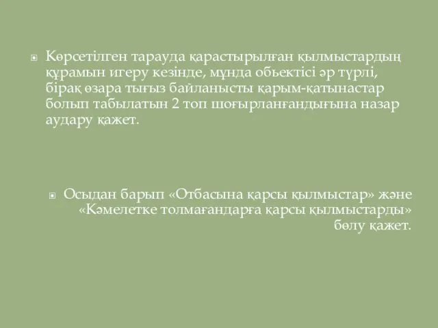 Көрсетілген тарауда қарастырылған қылмыстардың құрамын игеру кезінде, мұнда обьектісі әр түрлі,