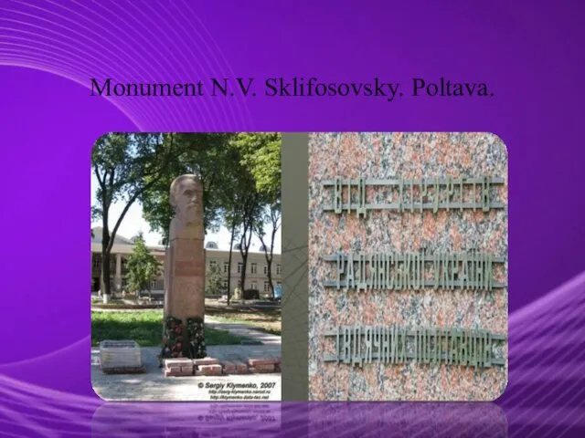 Monument N.V. Sklifosovsky. Poltava.