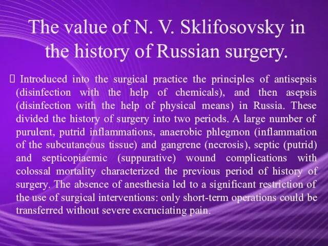 The value of N. V. Sklifosovsky in the history of Russian