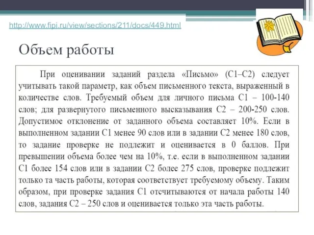 Объем работы http://www.fipi.ru/view/sections/211/docs/449.html