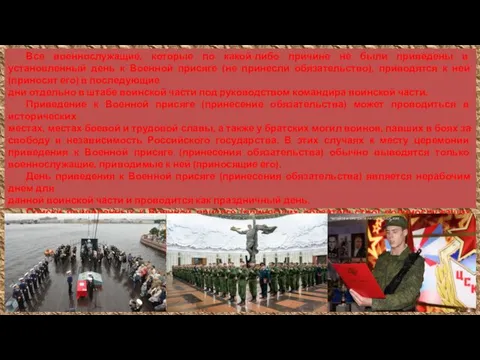 Все военнослужащие, которые по какой-либо причине не были приведены в установленный