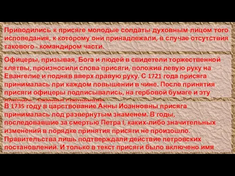 Приводились к присяге молодые солдаты духовным лицом того исповедания, к которому