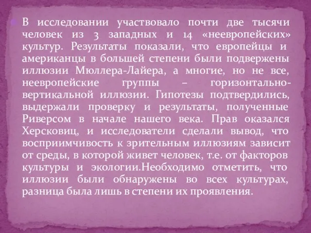 В исследовании участвовало почти две тысячи человек из 3 западных и