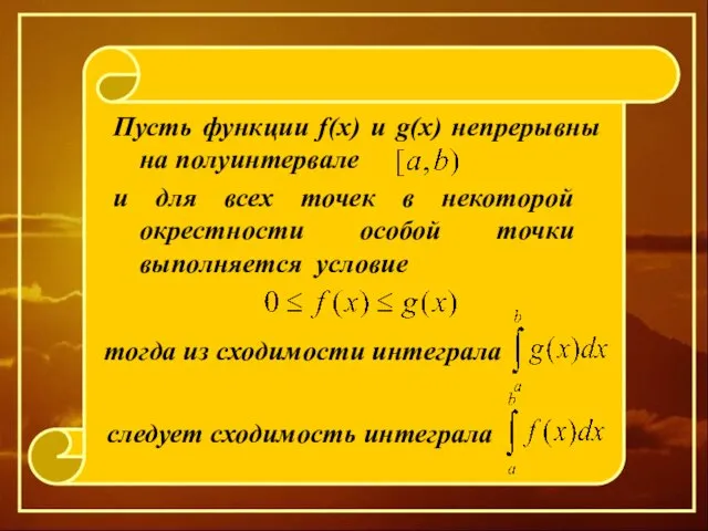 Пусть функции f(x) и g(x) непрерывны на полуинтервале и для всех