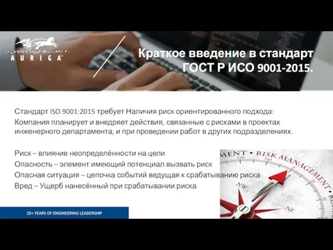 Краткое введение в стандарт ГОСТ Р ИСО 9001-2015. Стандарт ISO 9001:2015