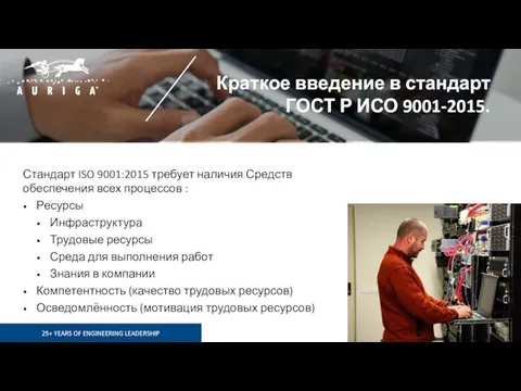 Краткое введение в стандарт ГОСТ Р ИСО 9001-2015. Стандарт ISO 9001:2015