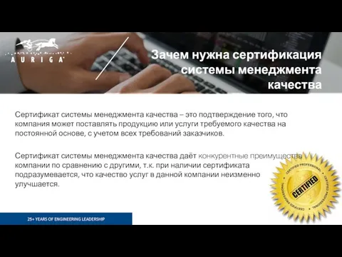 Зачем нужна сертификация системы менеджмента качества Сертификат системы менеджмента качества –