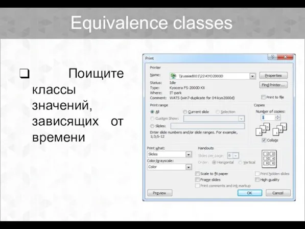 Поищите классы значений, зависящих от времени Equivalence classes