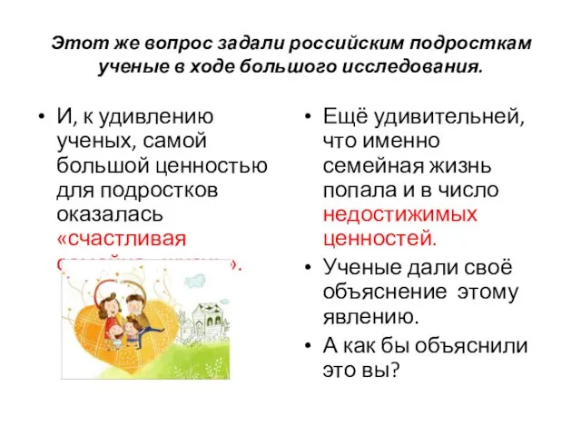 Этот же вопрос задали российским подросткам ученые в ходе большого исследования.