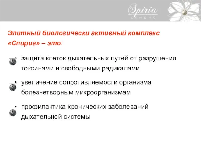 защита клеток дыхательных путей от разрушения токсинами и свободными радикалами увеличение