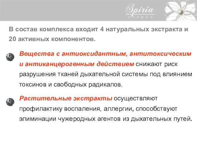 Вещества с антиоксидантным, антитоксическим и антиканцерогенным действием снижают риск разрушения тканей