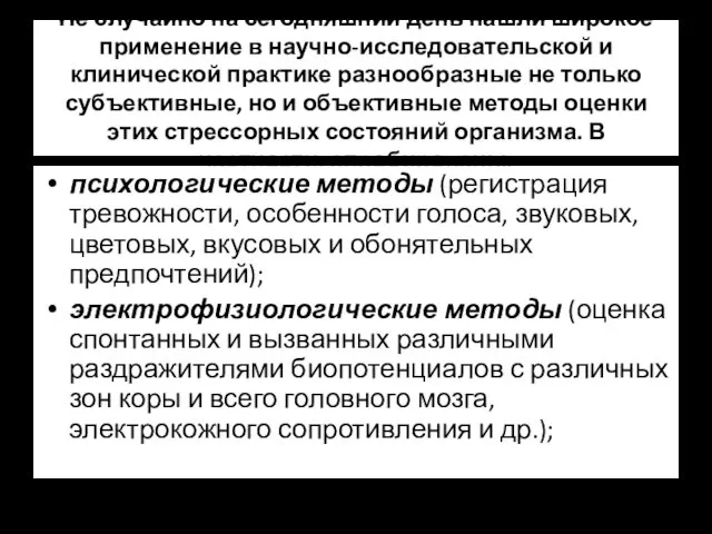 Не случайно на сегодняшний день нашли широкое применение в научно-исследовательской и