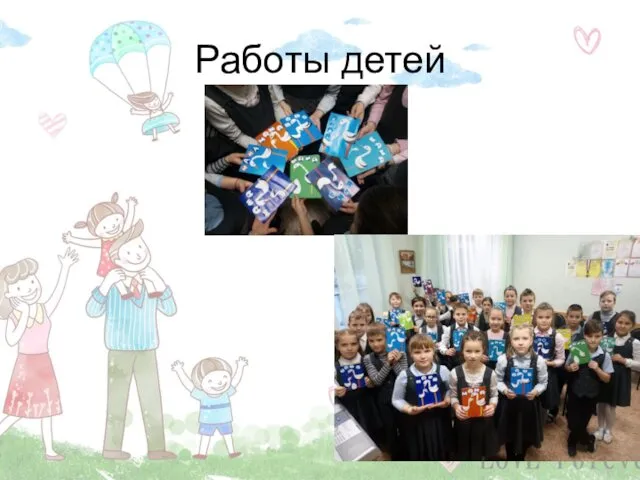 Работы детей