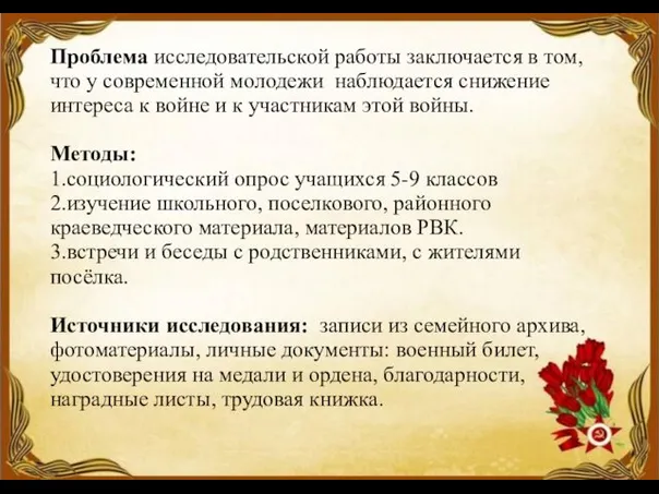 Проблема исследовательской работы заключается в том, что у современной молодежи наблюдается