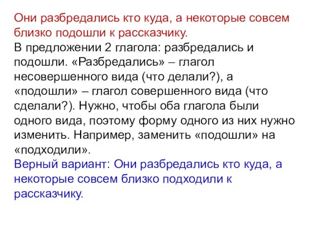 Они разбредались кто куда, а некоторые совсем близко подошли к рассказчику.