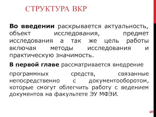 Во введении раскрывается актуальность, объект исследования, предмет исследования а так же