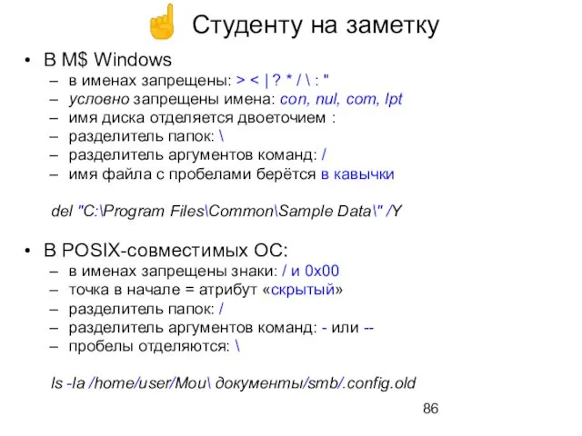 ☝ Студенту на заметку В M$ Windows в именах запрещены: >