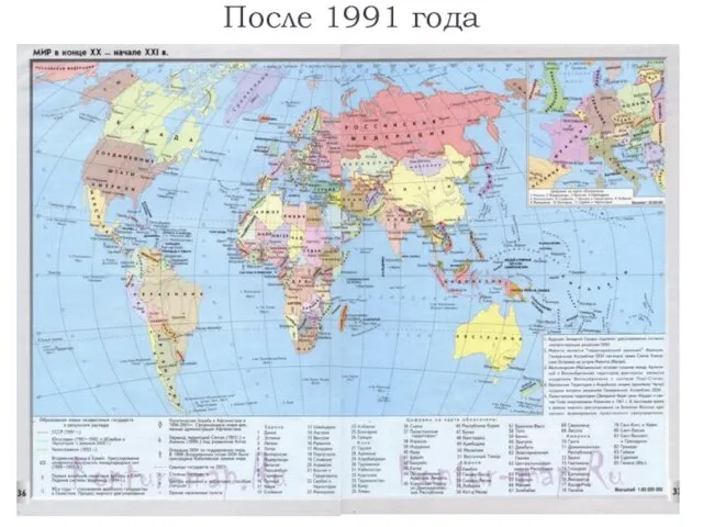 После 1991 года