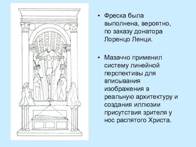 Фреска была выполнена, вероятно, по заказу донатора Лоренцо Ленци. Мазаччо применил