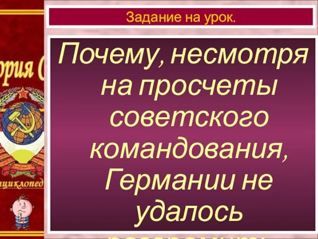 Почему, несмотря на просчеты советского командования, Германии не удалось разгромить СССР