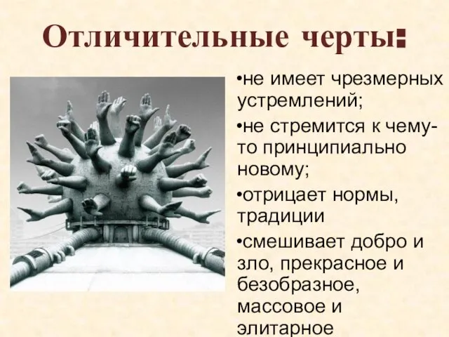 Отличительные черты: не имеет чрезмерных устремлений; не стремится к чему-то принципиально