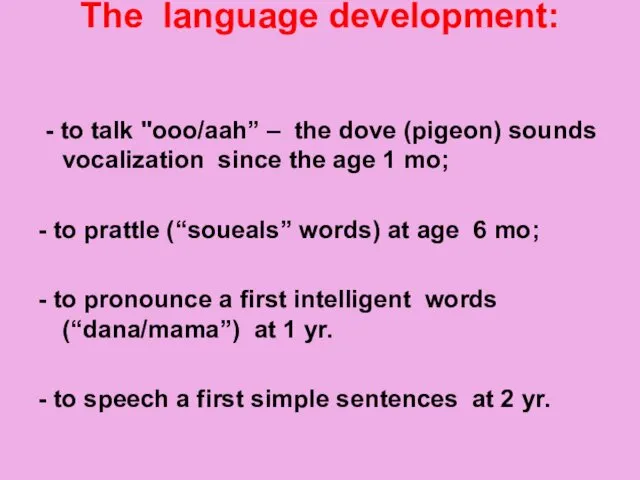 The language development: - to talk "ooo/aah” – the dove (pigeon)