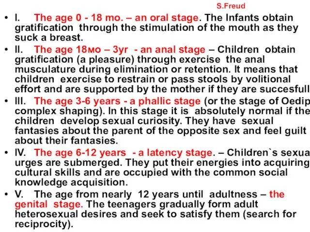 I. The age 0 - 18 mo. – an oral stage.