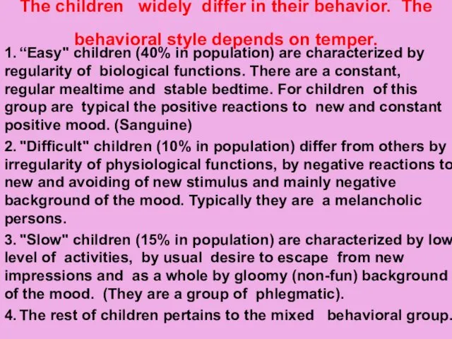 The children widely differ in their behavior. The behavioral style depends