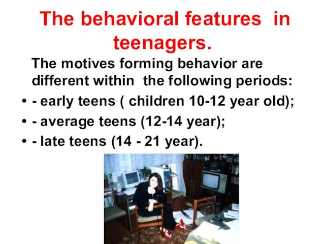 The behavioral features in teenagers. The motives forming behavior are different