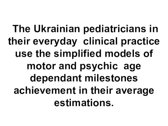 The Ukrainian pediatricians in their everyday clinical practice use the simplified