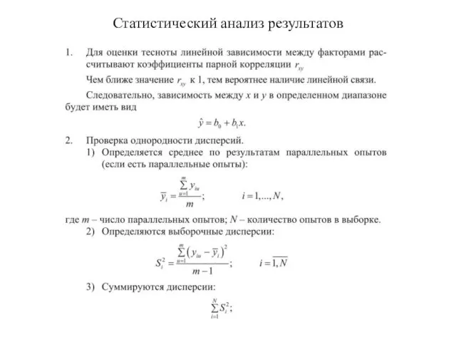 Статистический анализ результатов