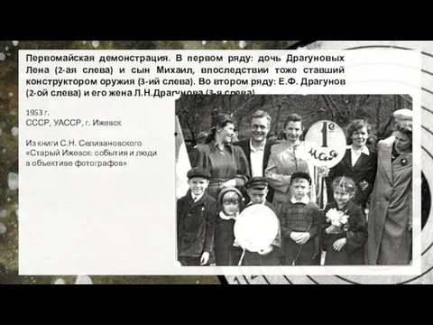 Первомайская демонстрация. В первом ряду: дочь Драгуновых Лена (2-ая слева) и