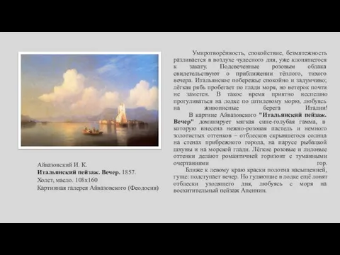 Умиротворённость, спокойствие, безмятежность разливается в воздухе чудесного дня, уже клонящегося к