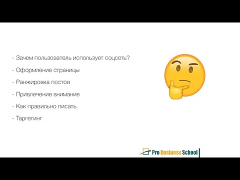 - Зачем пользователь использует соцсеть? - Оформление страницы - Ранжировка постов