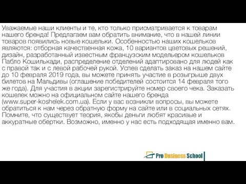 Уважаемые наши клиенты и те, кто только присматривается к товарам нашего