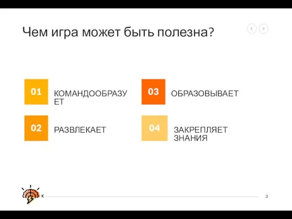 Чем игра может быть полезна?