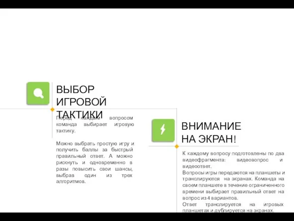 К каждому вопросу подготовлены по два видеофрагмента: видеовопрос и видеоответ. Вопросы