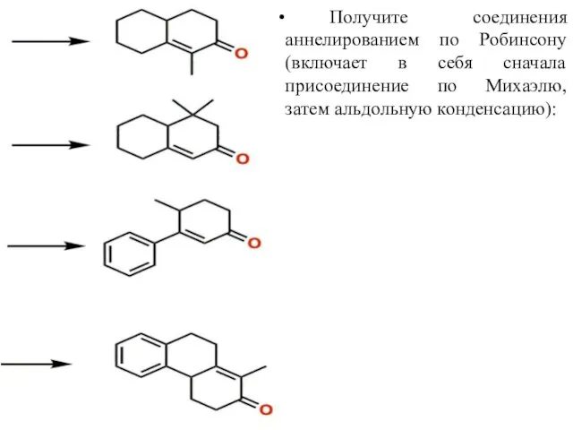 Получите соединения аннелированием по Робинсону (включает в себя сначала присоединение по Михаэлю, затем альдольную конденсацию):