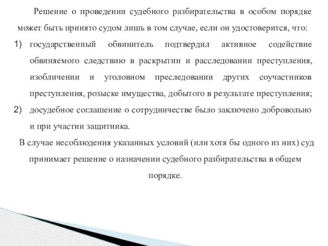 Решение о проведении судебного разбирательства в особом порядке может быть принято