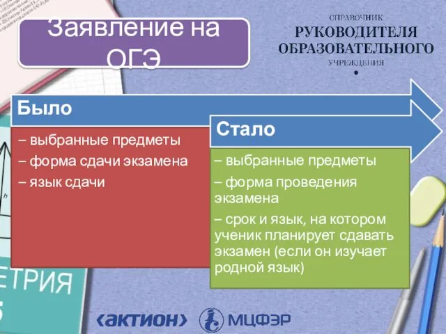 Заявление на ОГЭ