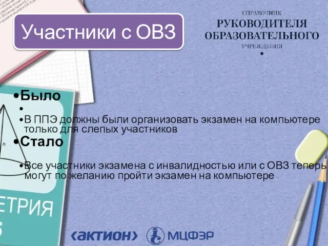 Было В ППЭ должны были организовать экзамен на компьютере только для