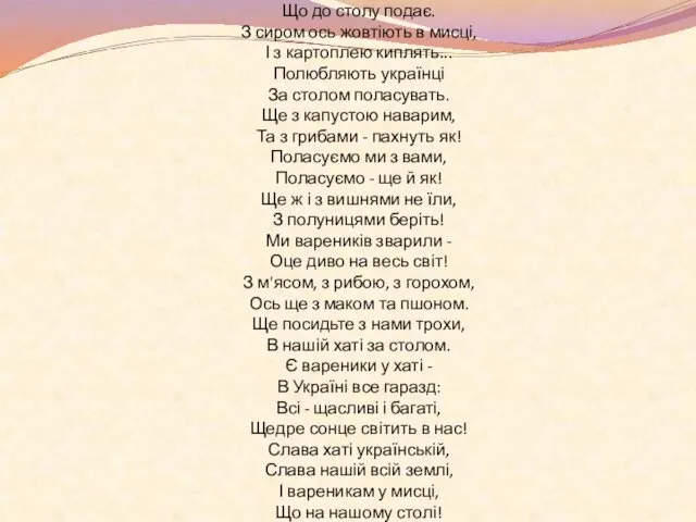 СЛАВА УКРАЇНСЬКИМ ВАРЕНИКАМ! ...Що у світі найсмачніше? Може, краби чи ікра?