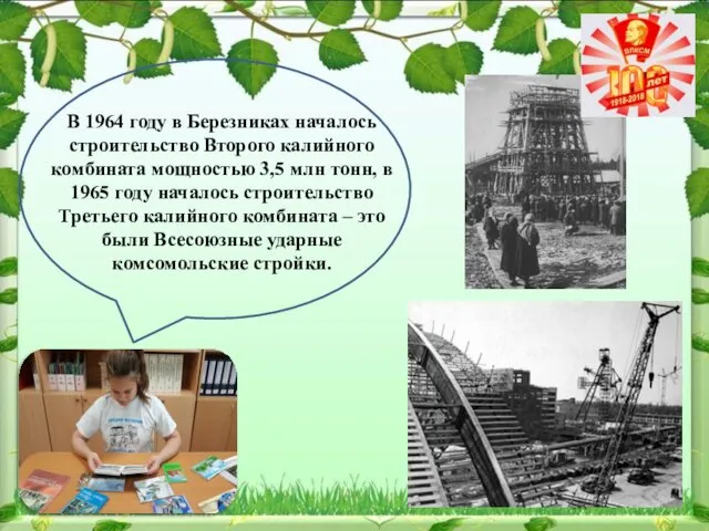 В 1964 году в Березниках началось строительство Второго калийного комбината мощностью