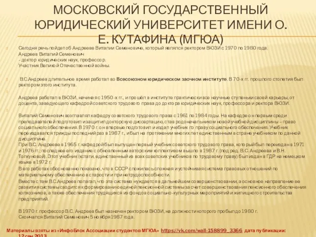 МОСКОВСКИЙ ГОСУДАРСТВЕННЫЙ ЮРИДИЧЕСКИЙ УНИВЕРСИТЕТ ИМЕНИ О.Е. КУТАФИНА (МГЮА) Сегодня речь пойдет