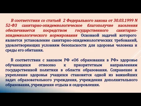 В соответствии со статьей 2 Федерального закона от 30.03.1999 N 52-ФЗ