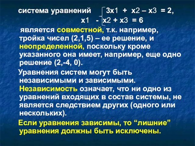 система уравнений 3x1 + x2 – x3 = 2, x1 -