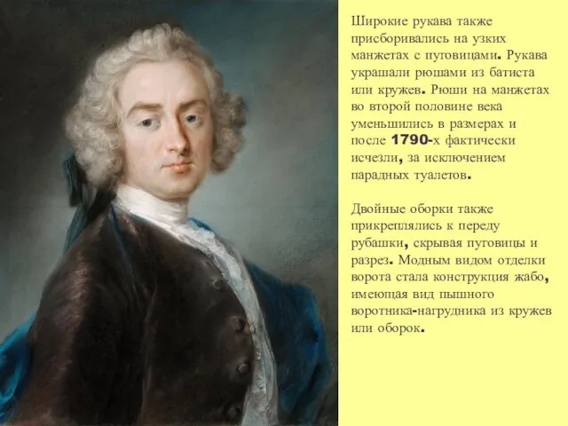 Широкие рукава также присборивались на узких манжетах с пуговицами. Рукава украшали