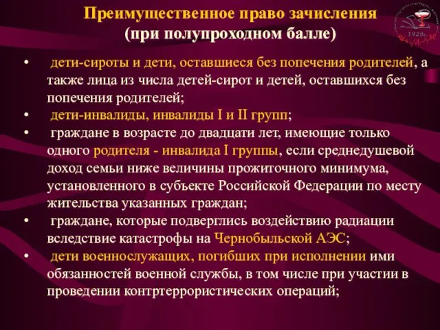 дети-сироты и дети, оставшиеся без попечения родителей, а также лица из